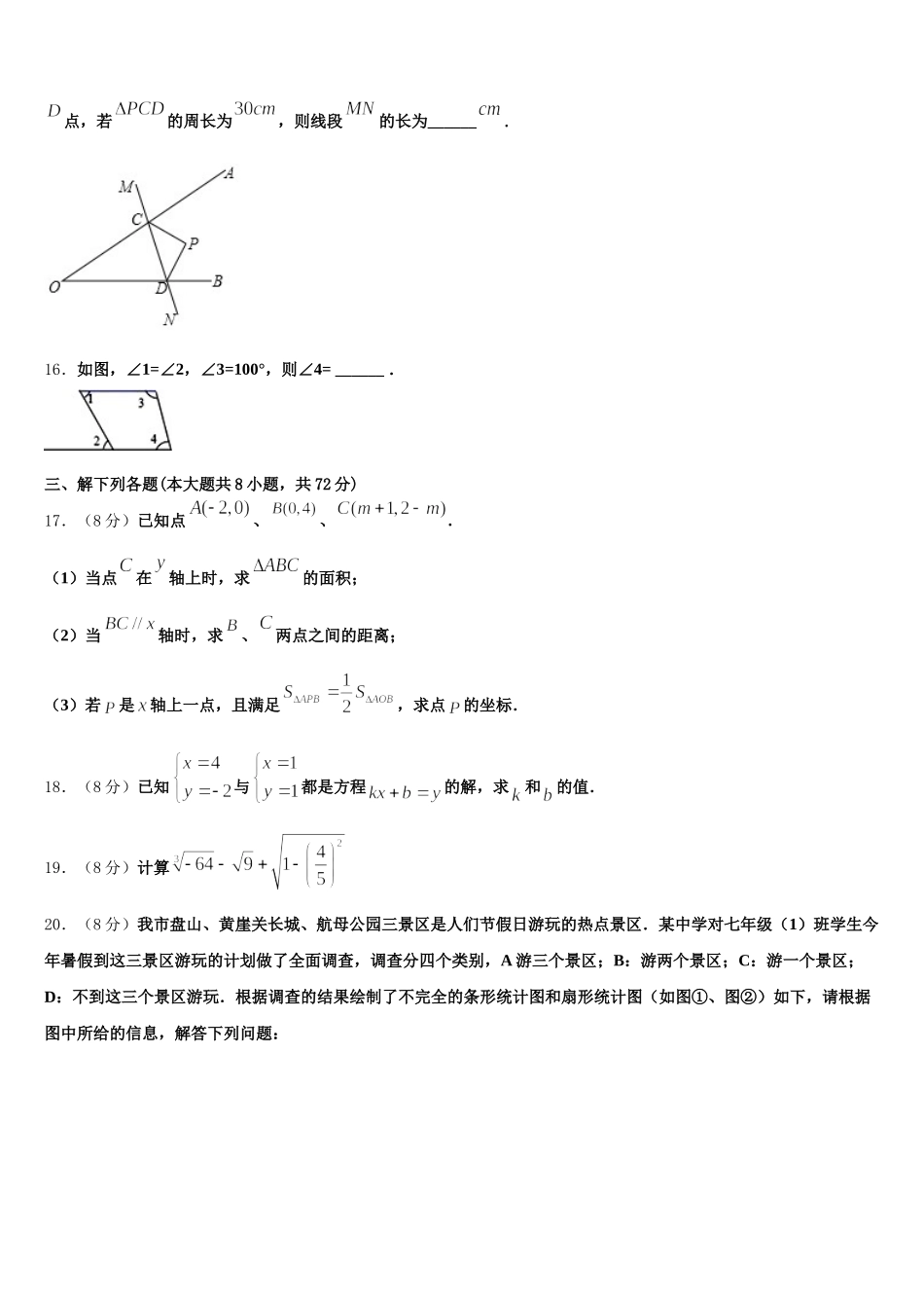河南省郑州市高新区2024-2025学年数学七下期末综合测试试题含解析_第3页