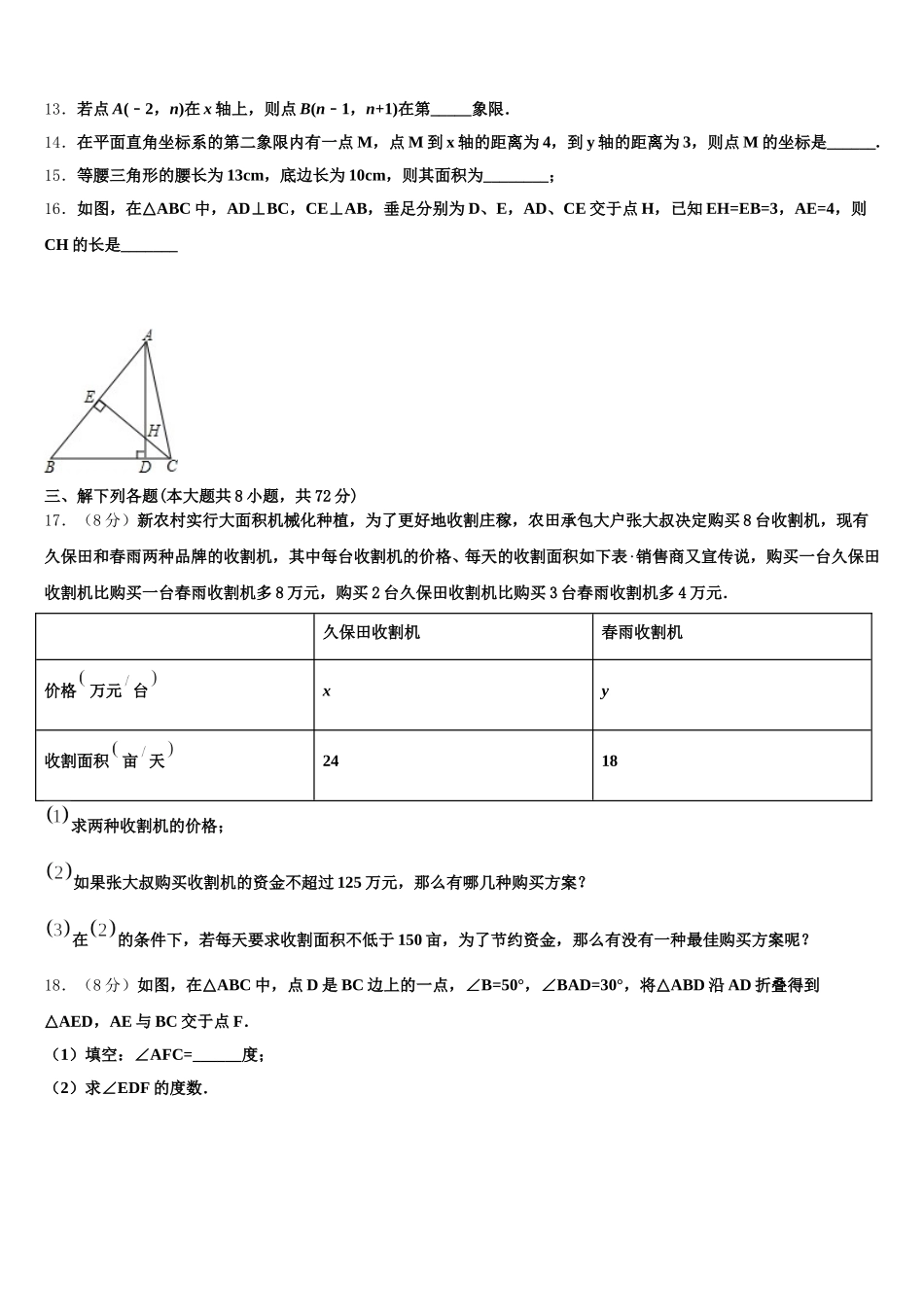 河南省新乡市清华园学校2024-2025学年七下数学期末监测试题含解析_第3页