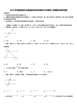 2025年河南省商丘市虞城县求实学校数学七年级第二学期期末调研试题含解析