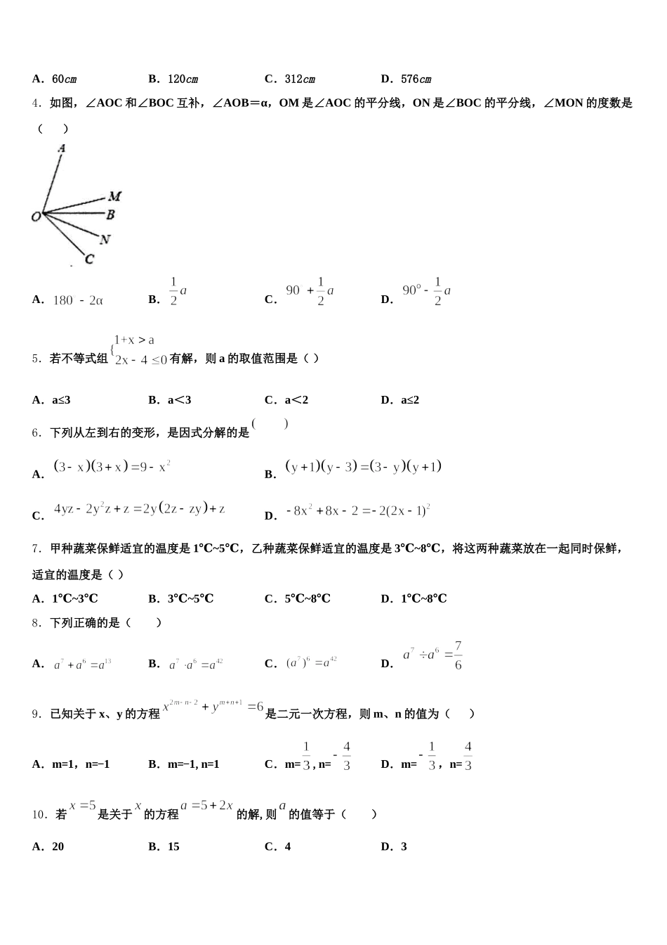 河南省郑州市郑东新区实验学校2024-2025学年数学七下期末质量跟踪监视模拟试题含解析_第2页