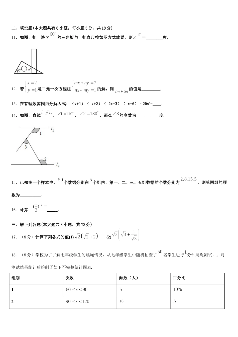 河南省郑州市郑东新区实验学校2024-2025学年数学七下期末质量跟踪监视模拟试题含解析_第3页