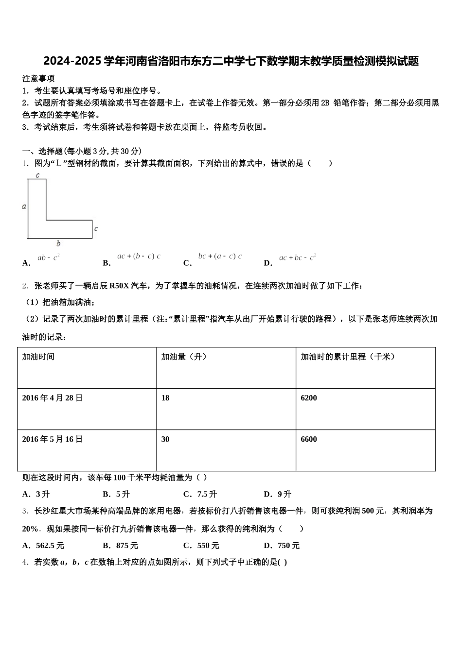 2024-2025学年河南省洛阳市东方二中学七下数学期末教学质量检测模拟试题含解析_第1页