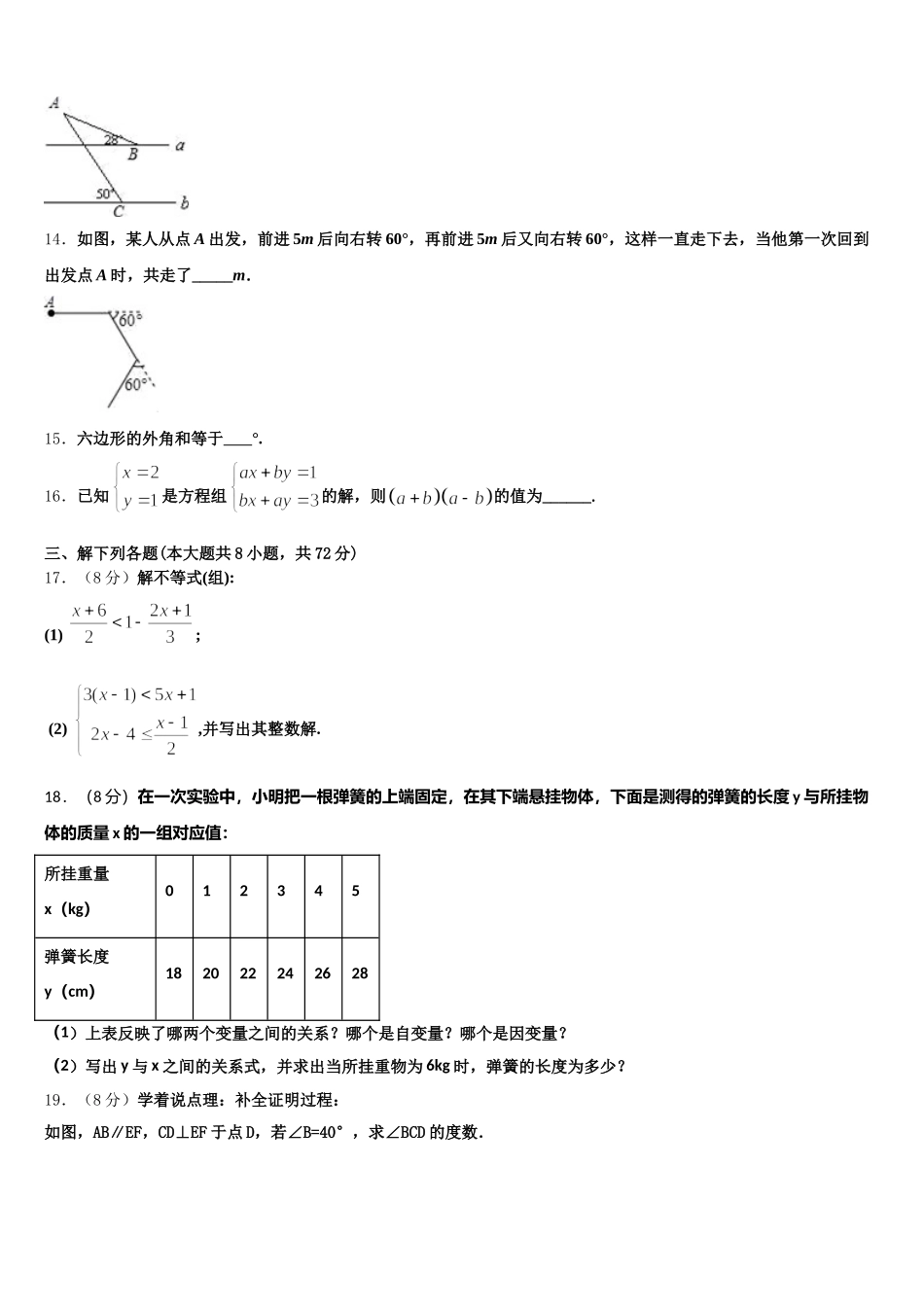 2024-2025学年河南省洛阳市东方二中学七下数学期末教学质量检测模拟试题含解析_第3页