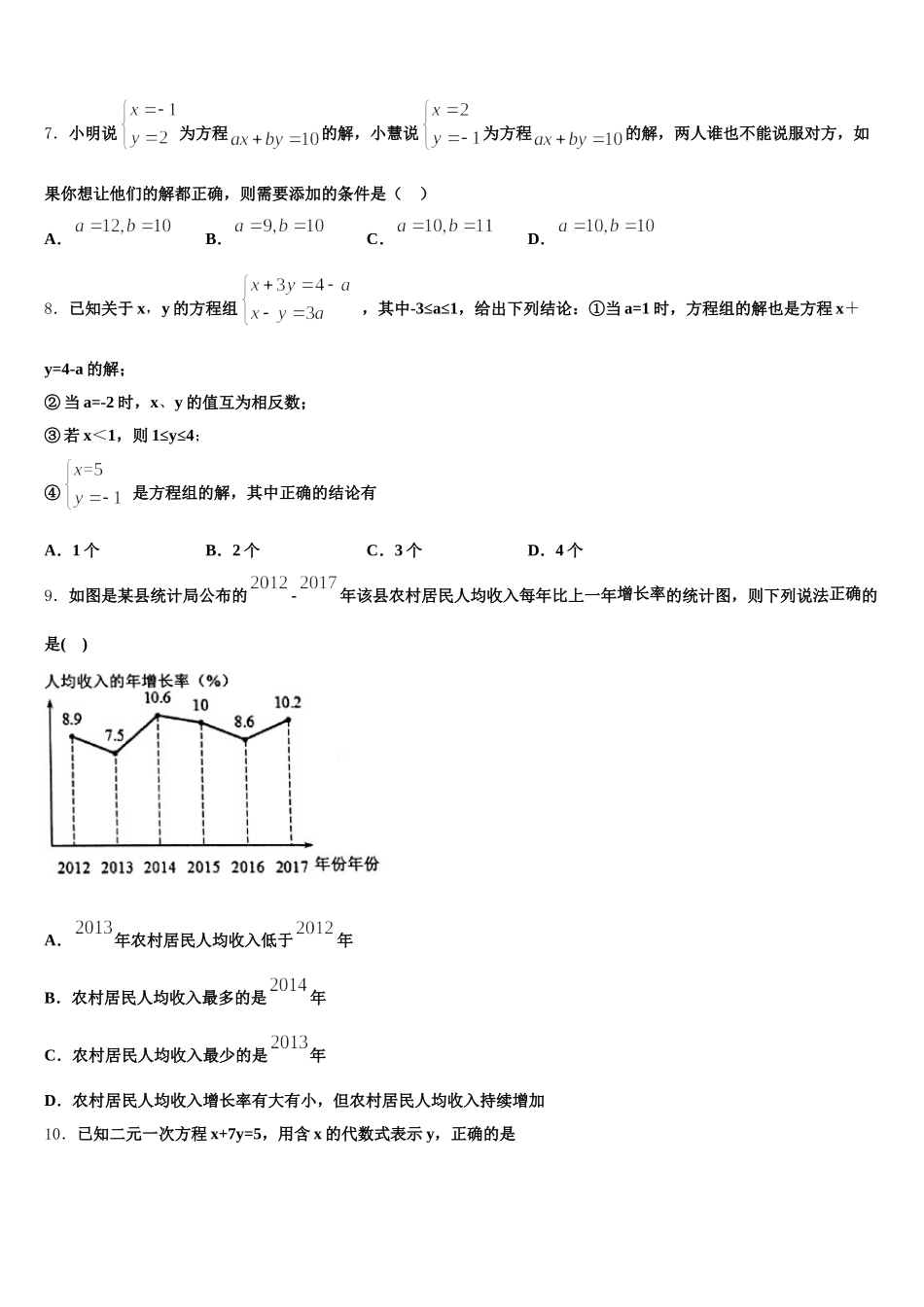 2025年河南省漯河市临颍县七下数学期末检测试题含解析_第2页