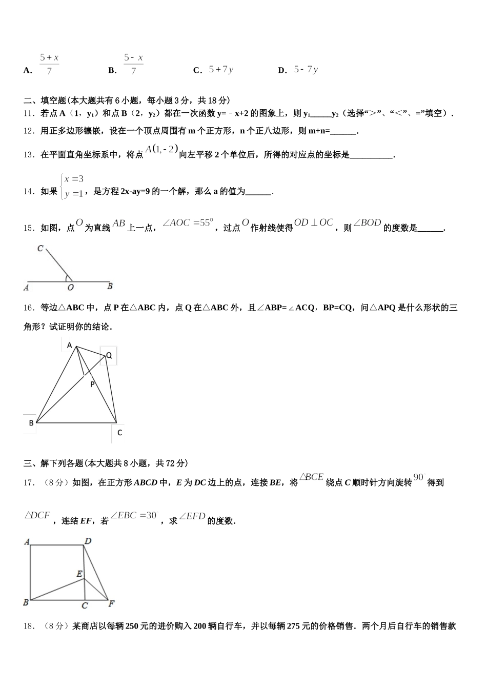 2025年河南省漯河市临颍县七下数学期末检测试题含解析_第3页