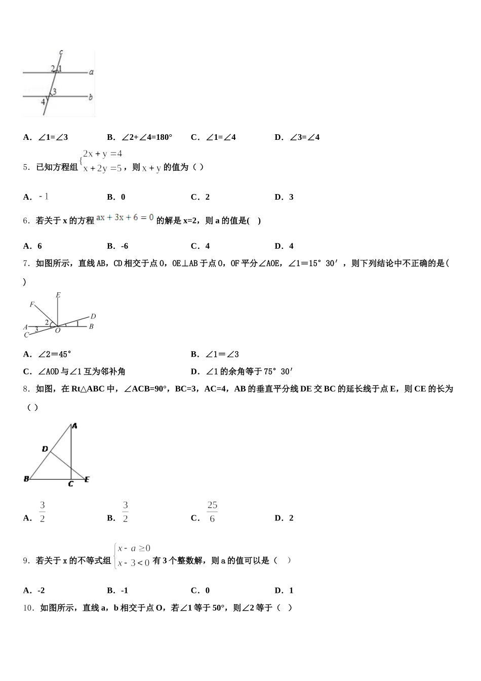 2024-2025学年河南省驻马店市二中学数学七下期末统考试题含解析_第2页