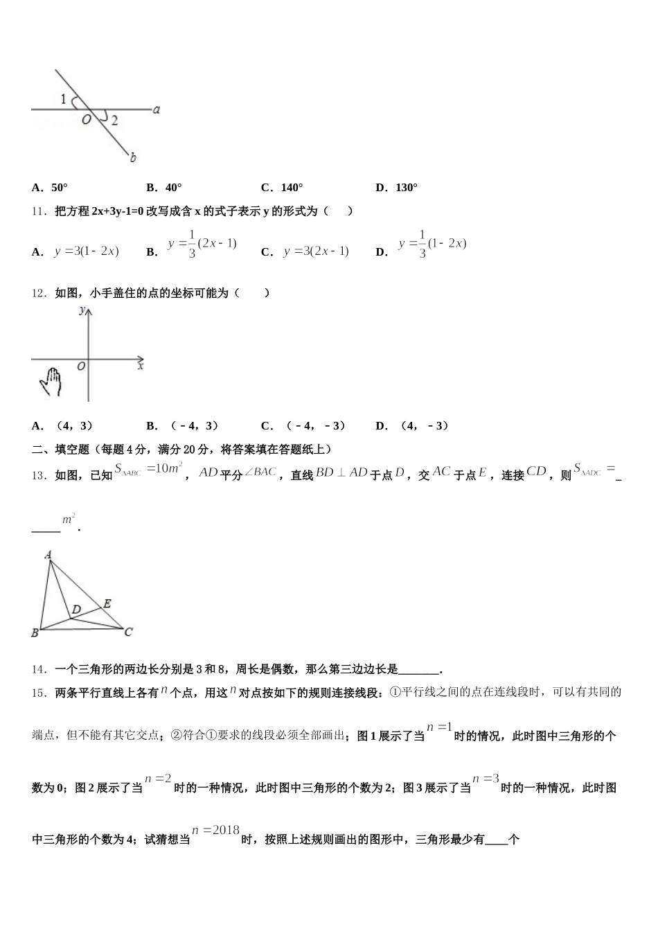 2024-2025学年河南省驻马店市二中学数学七下期末统考试题含解析_第3页