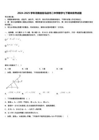 2024-2025学年河南省驻马店市二中学数学七下期末统考试题含解析