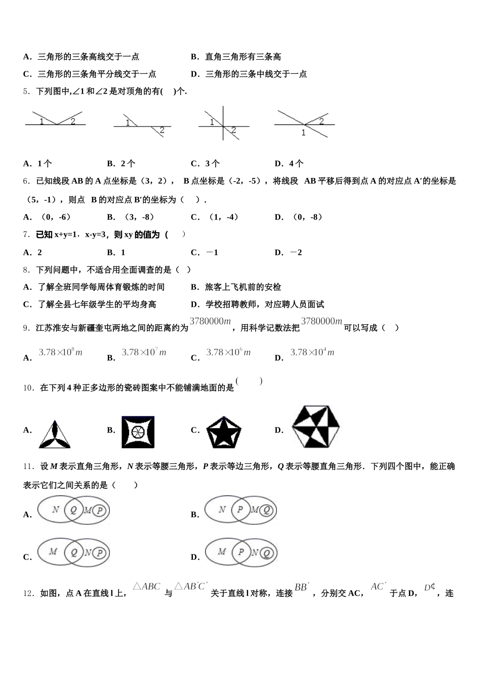 河南省驻马店确山县联考2025年七下数学期末达标测试试题含解析_第2页