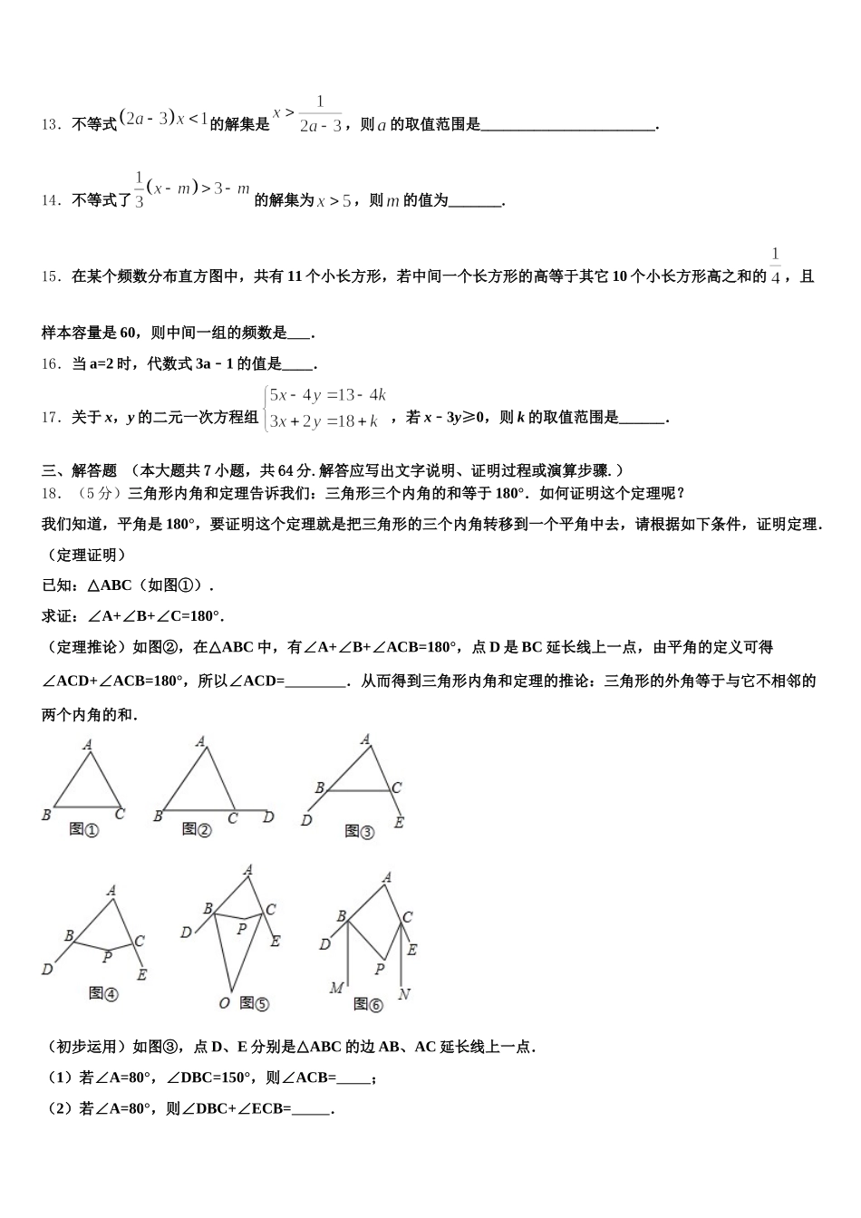 河南省上蔡县第一初级中学2024-2025学年数学七年级第二学期期末教学质量检测模拟试题含解析_第3页