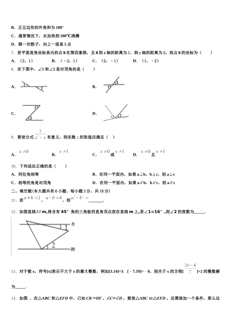 2025年河南省焦作市温县七下数学期末学业质量监测模拟试题含解析_第2页