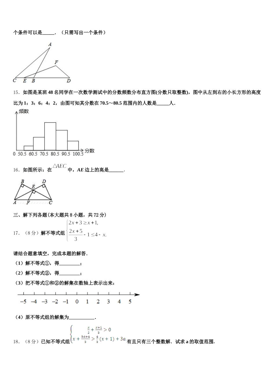 2025年河南省焦作市温县七下数学期末学业质量监测模拟试题含解析_第3页