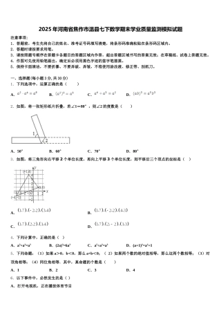 2025年河南省焦作市温县七下数学期末学业质量监测模拟试题含解析