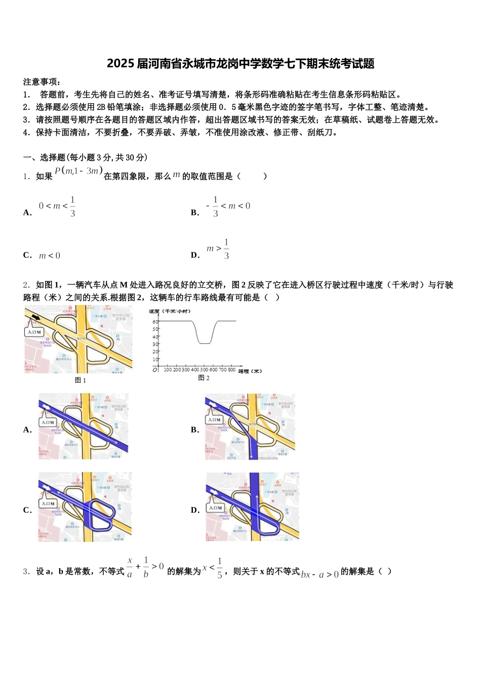 2025届河南省永城市龙岗中学数学七下期末统考试题含解析_第1页