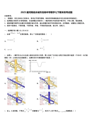 2025届河南省永城市龙岗中学数学七下期末统考试题含解析