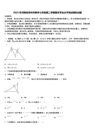 2025年河南省邓州市数学七年级第二学期期末学业水平测试模拟试题含解析