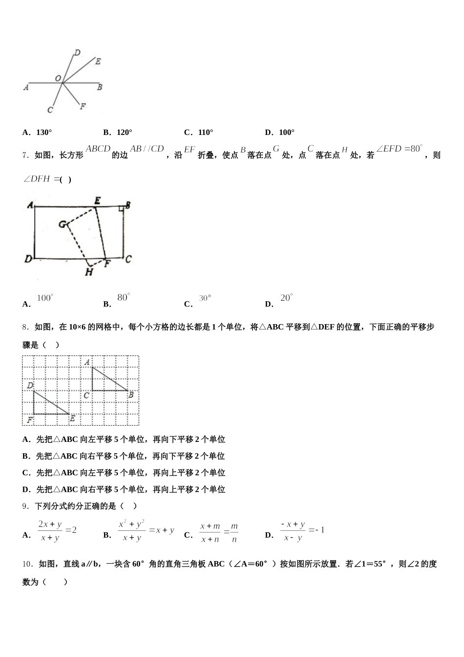 2025年河南省洛阳市伊川县数学七年级第二学期期末复习检测模拟试题含解析_第2页