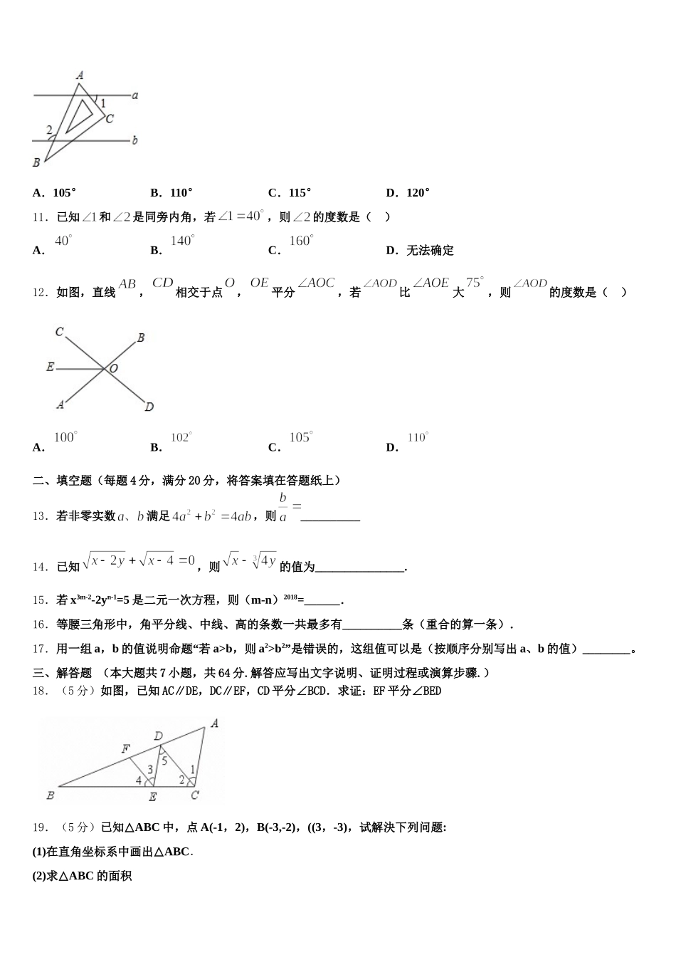 2025年河南省洛阳市伊川县数学七年级第二学期期末复习检测模拟试题含解析_第3页