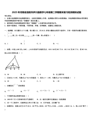 2025年河南省洛阳市伊川县数学七年级第二学期期末复习检测模拟试题含解析