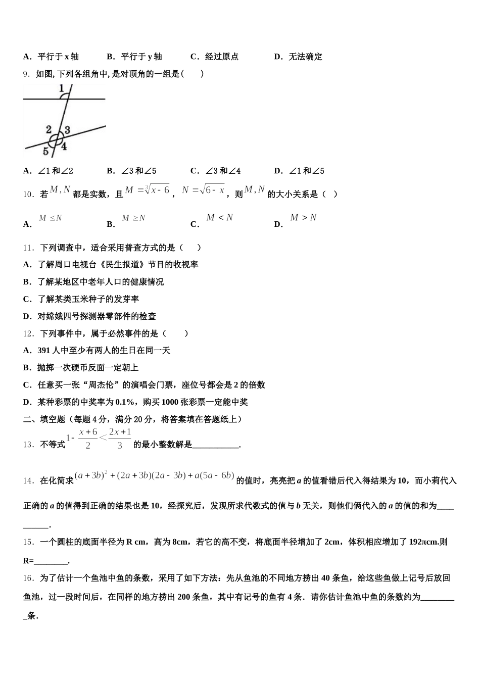 2025届河南省许昌市襄城县数学七下期末达标检测试题含解析_第2页