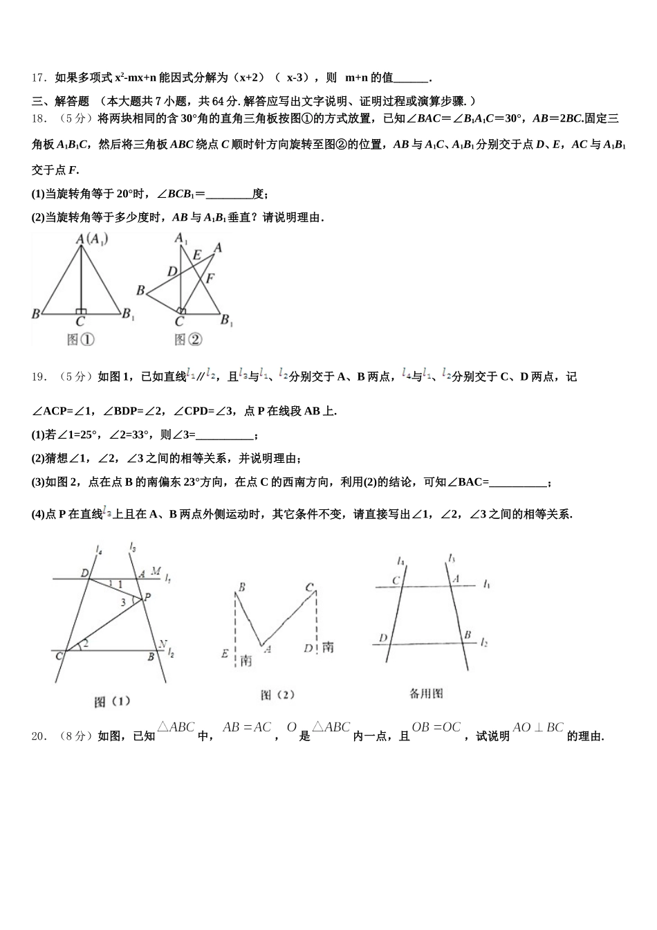 2025届河南省许昌市襄城县数学七下期末达标检测试题含解析_第3页