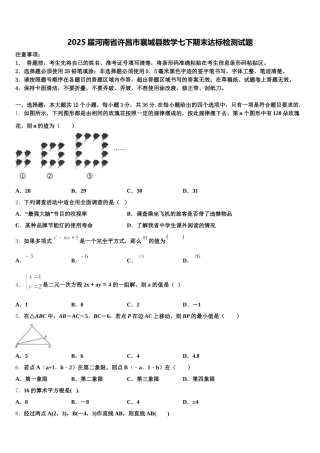 2025届河南省许昌市襄城县数学七下期末达标检测试题含解析