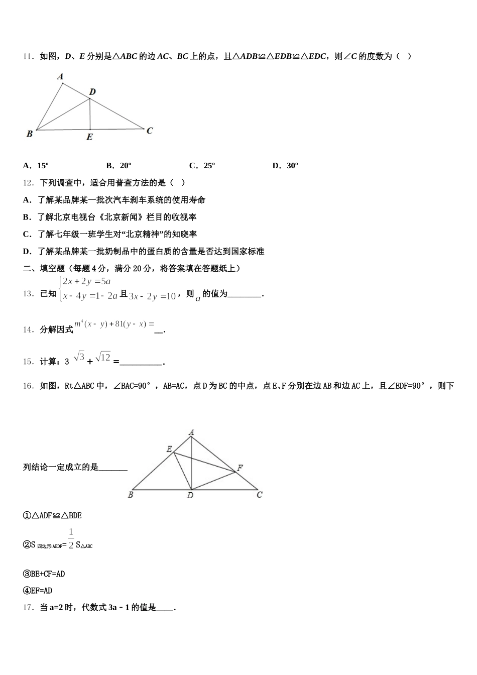 2025届河南省郑州市桐柏一中学数学七下期末学业水平测试试题含解析_第3页