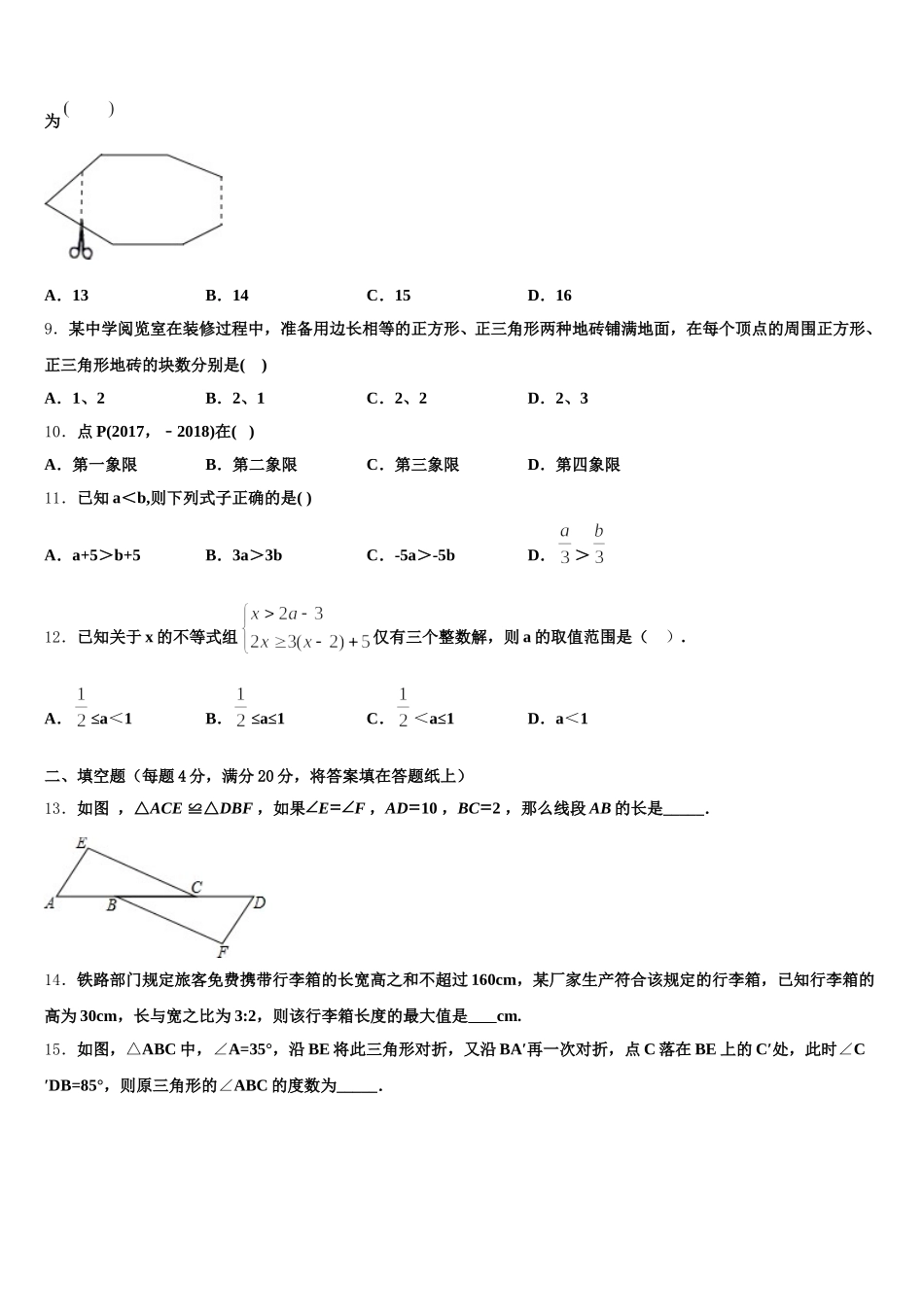 河南省南阳唐河县联考2025届数学七年级第二学期期末学业质量监测试题含解析_第2页