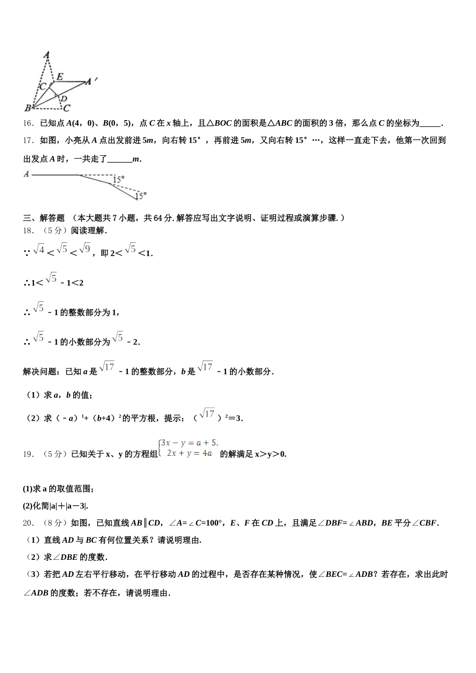 河南省南阳唐河县联考2025届数学七年级第二学期期末学业质量监测试题含解析_第3页