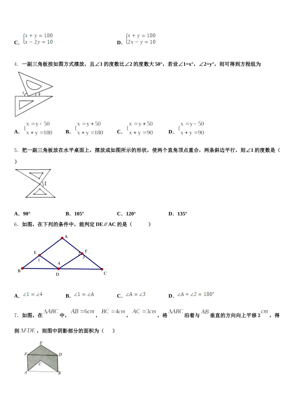 河南省郑州市郑州枫杨外国语学校2024-2025学年七下数学期末联考模拟试题含解析_第2页