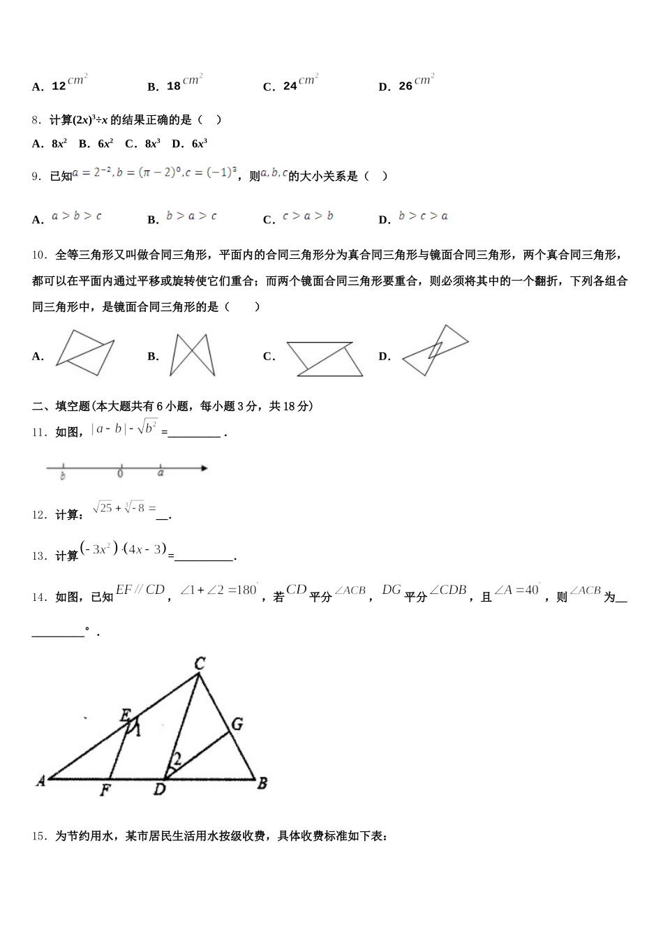 河南省郑州市郑州枫杨外国语学校2024-2025学年七下数学期末联考模拟试题含解析_第3页