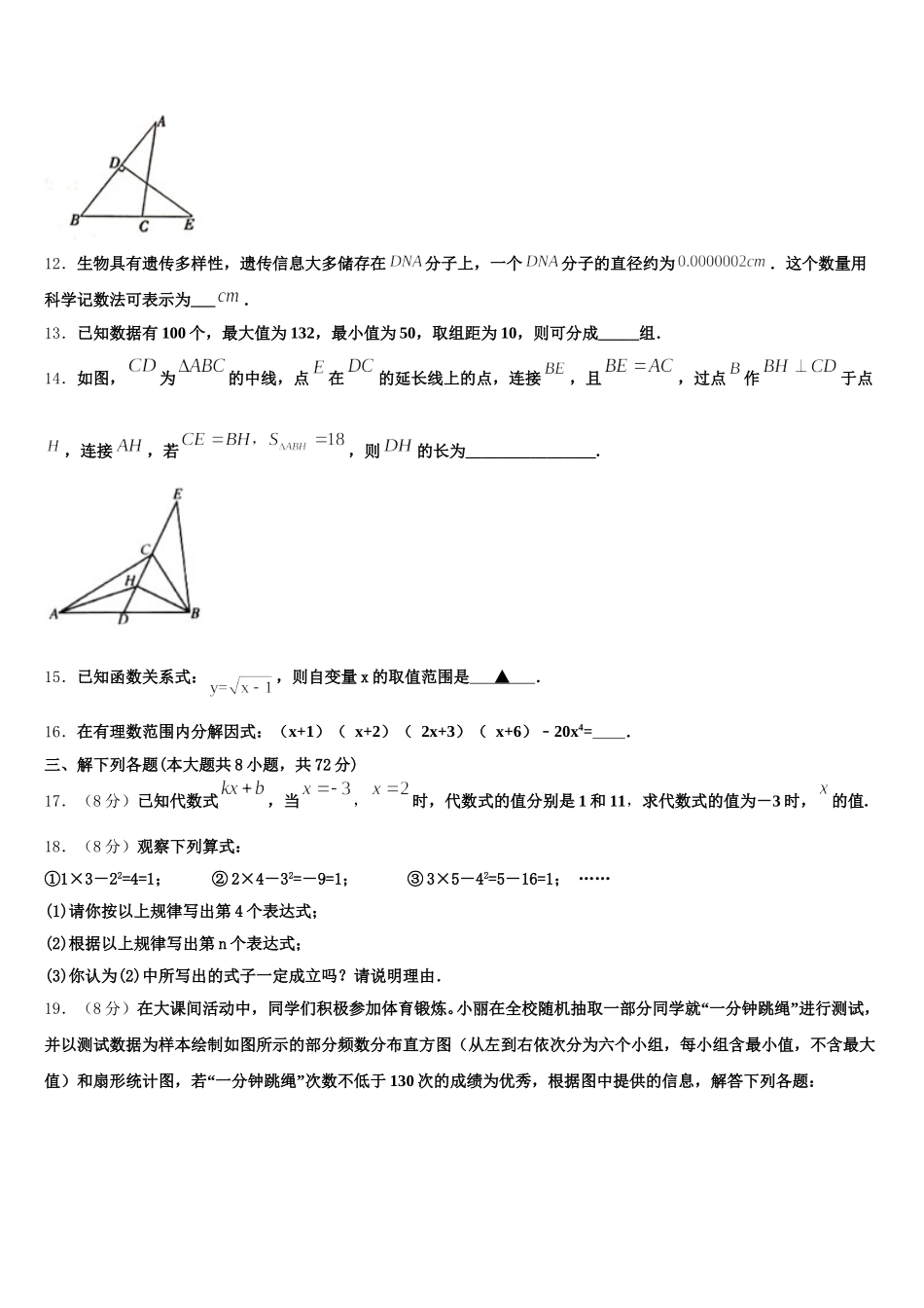 2024-2025学年河南省郑州桐柏一中学数学七下期末经典模拟试题含解析_第3页