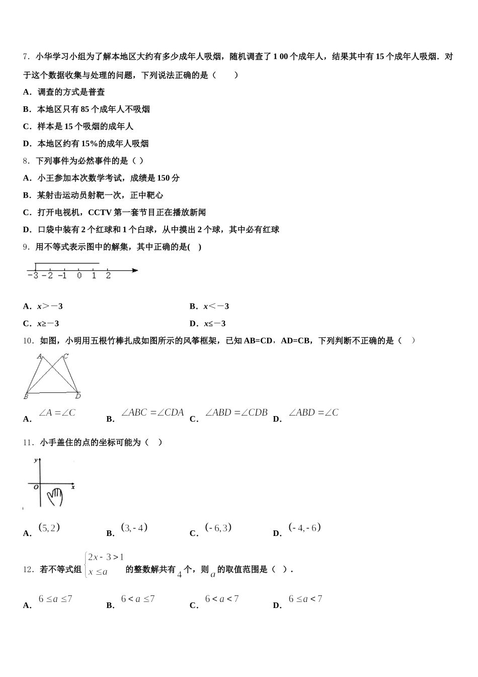 河南省平顶山市2025届数学七下期末教学质量检测模拟试题含解析_第2页