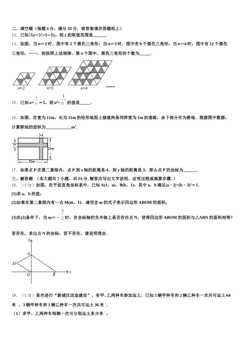 河南省平顶山市2025届数学七下期末教学质量检测模拟试题含解析_第3页