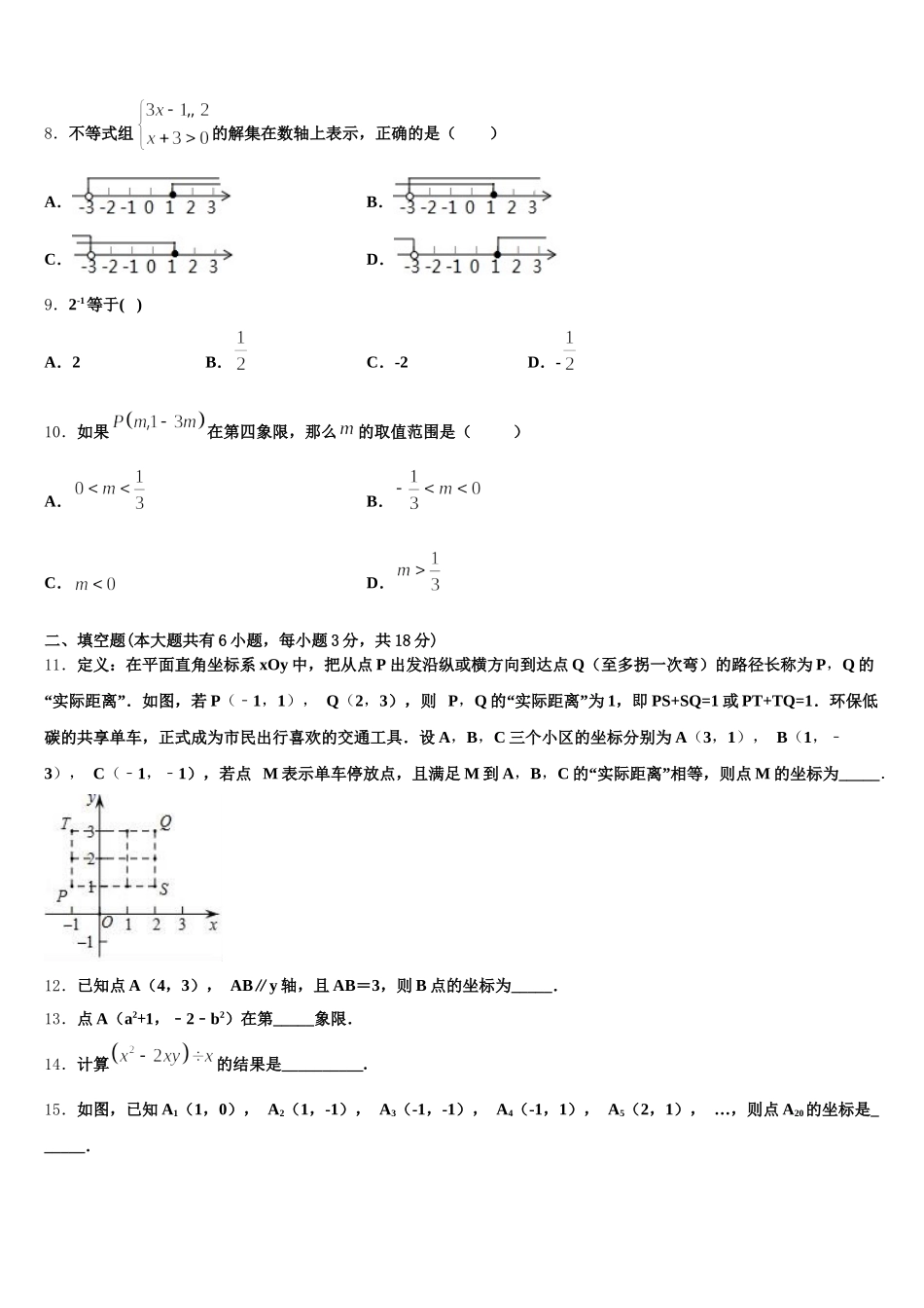河南省郑州高新区2025年数学七下期末达标测试试题含解析_第2页
