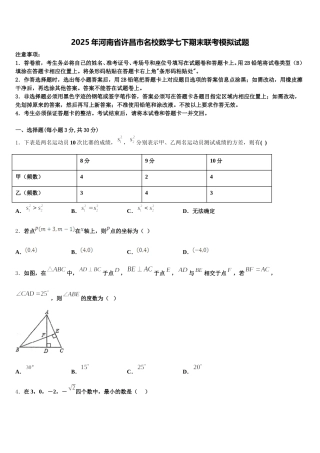 2025年河南省许昌市名校数学七下期末联考模拟试题含解析
