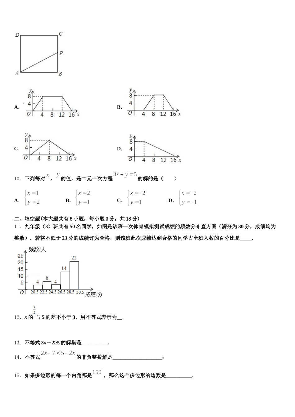 2024-2025学年河南省洛阳市第23中学数学七年级第二学期期末统考试题含解析_第3页