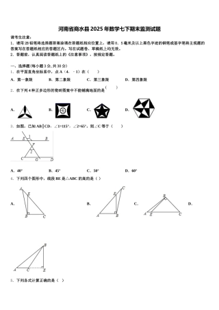 河南省商水县2025年数学七下期末监测试题含解析
