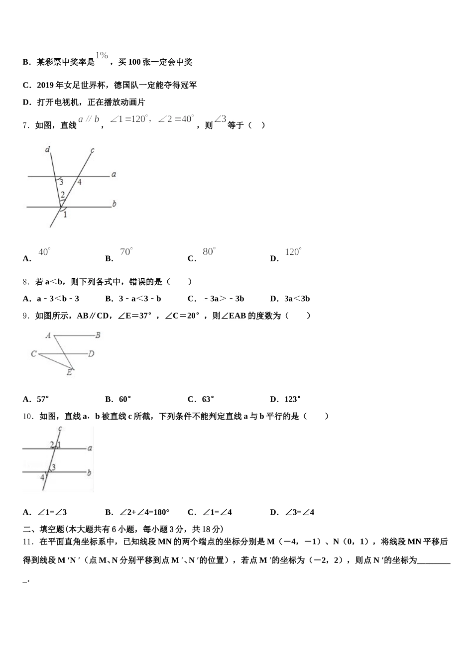 2025年河南省洛阳市孟津县七下数学期末调研试题含解析_第2页
