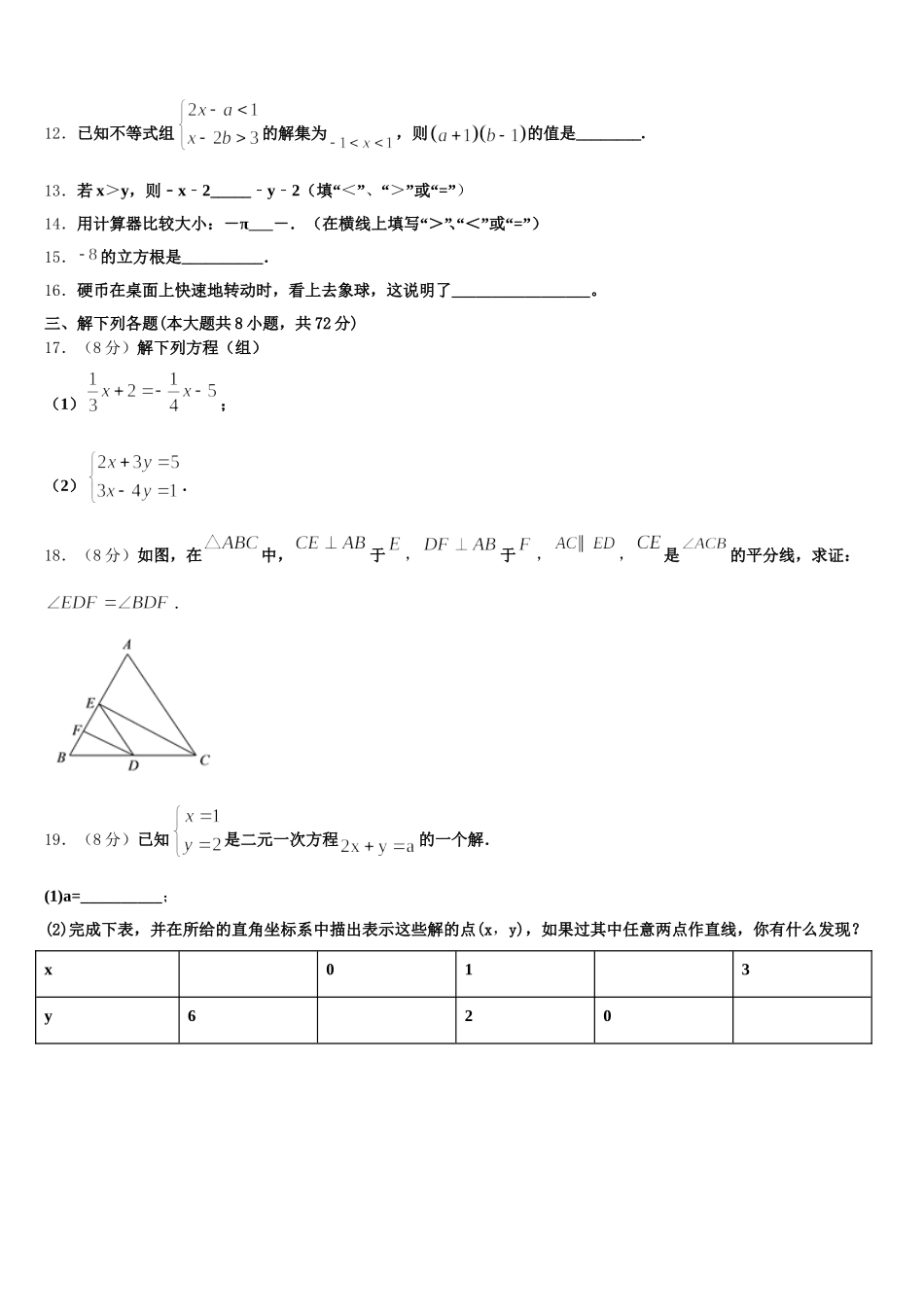 2025年河南省洛阳市孟津县七下数学期末调研试题含解析_第3页