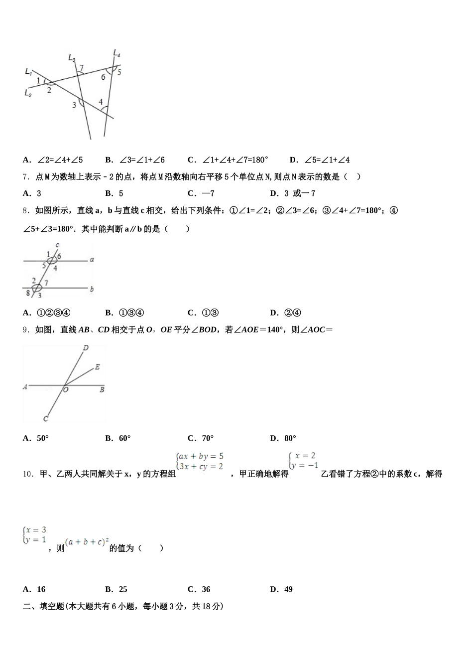2025届河南省洛阳市洛龙区第一实验学校七年级数学第二学期期末统考模拟试题含解析_第2页
