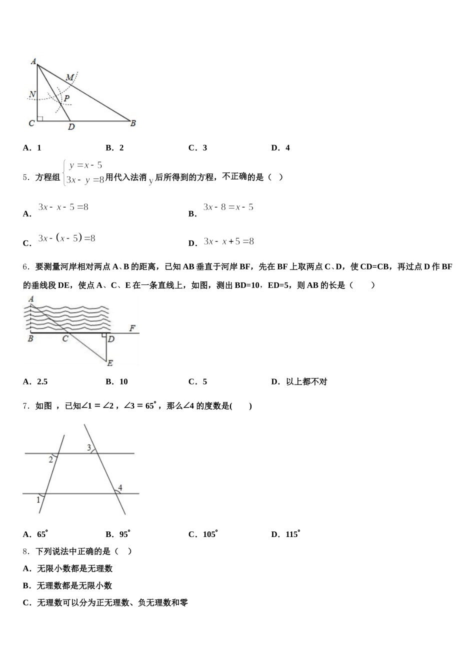 2025届河南省叶县数学七下期末监测试题含解析_第2页