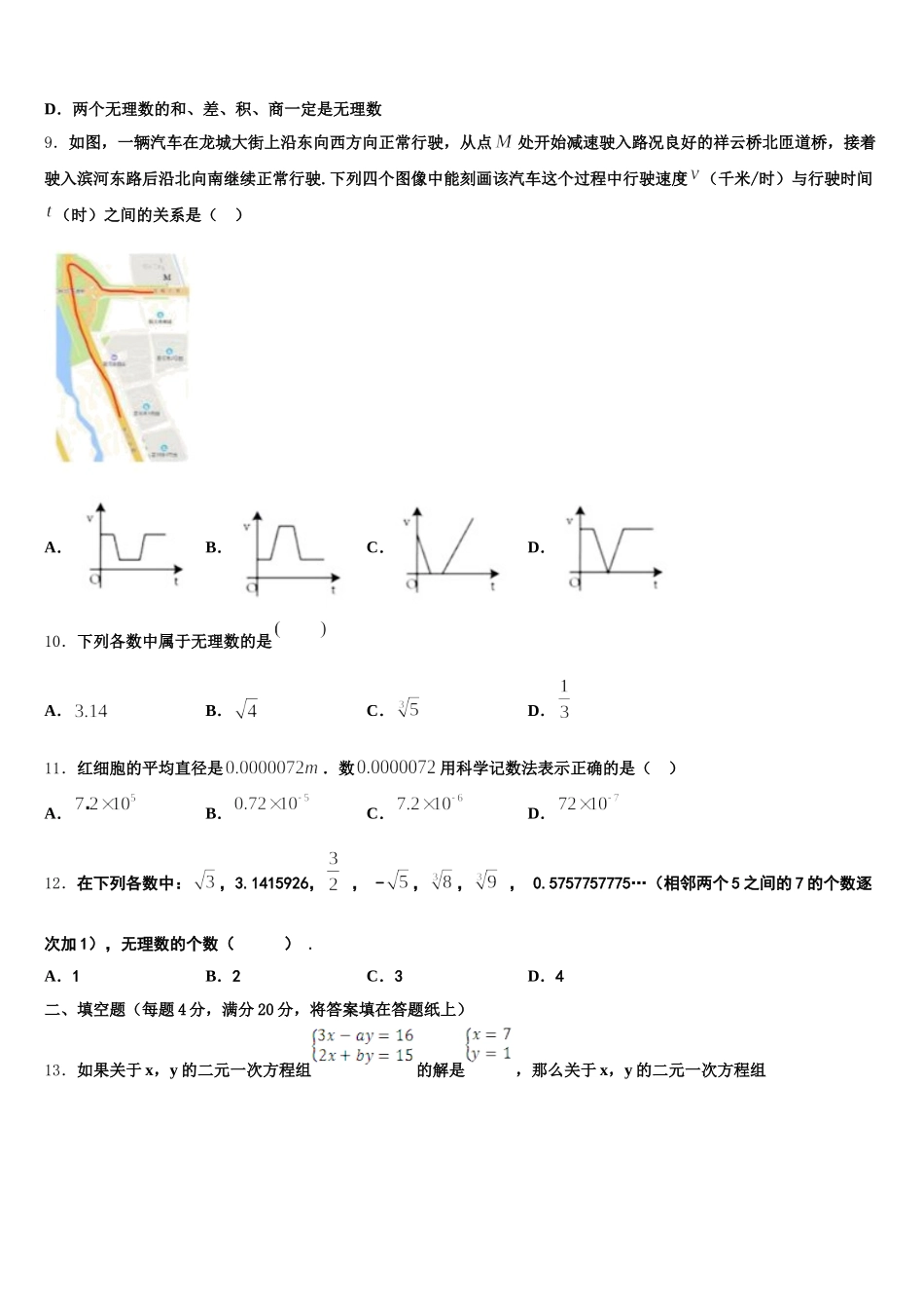 2025届河南省叶县数学七下期末监测试题含解析_第3页