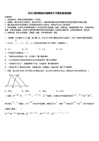 2025届河南省叶县数学七下期末监测试题含解析