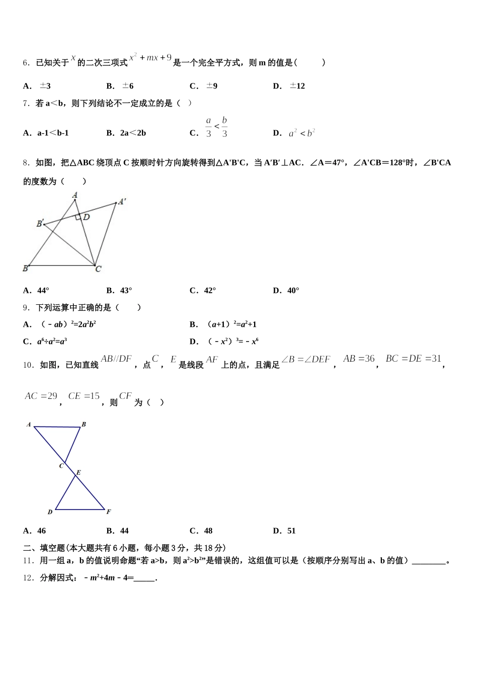 河南省周口市名校2025届七下数学期末教学质量检测模拟试题含解析_第2页
