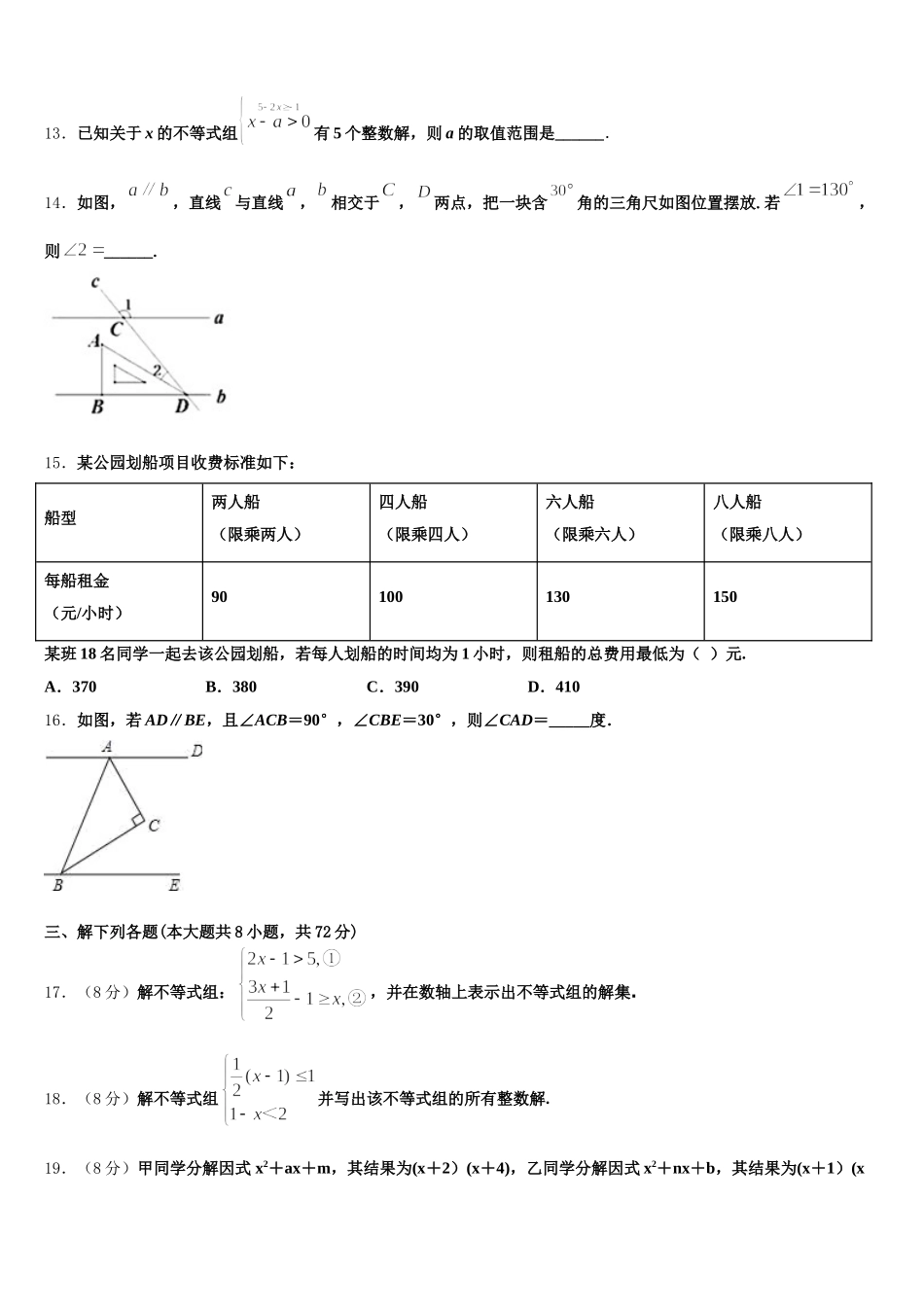 河南省周口市名校2025届七下数学期末教学质量检测模拟试题含解析_第3页