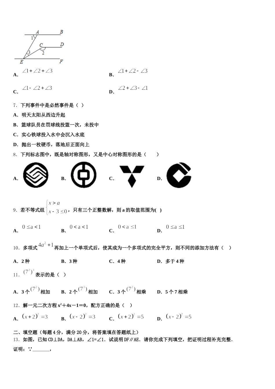 2025届河南省开封市名校七下数学期末教学质量检测模拟试题含解析_第2页