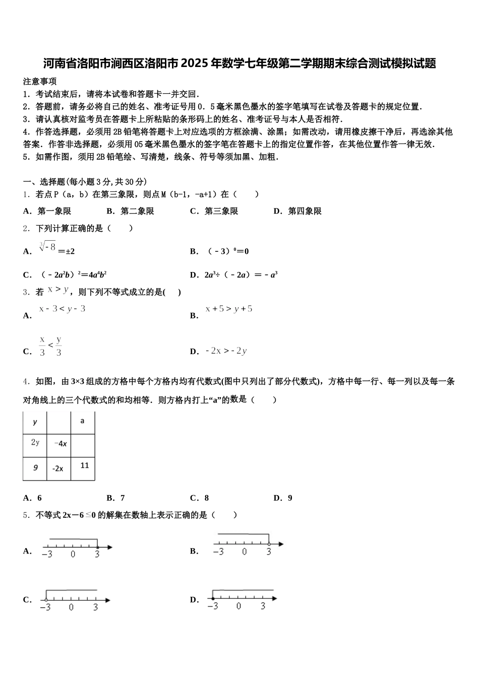 河南省洛阳市涧西区洛阳市2025年数学七年级第二学期期末综合测试模拟试题含解析_第1页
