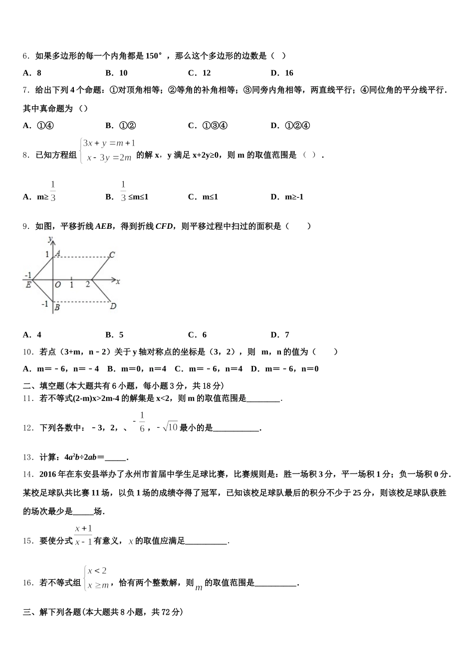 河南省洛阳市涧西区洛阳市2025年数学七年级第二学期期末综合测试模拟试题含解析_第2页