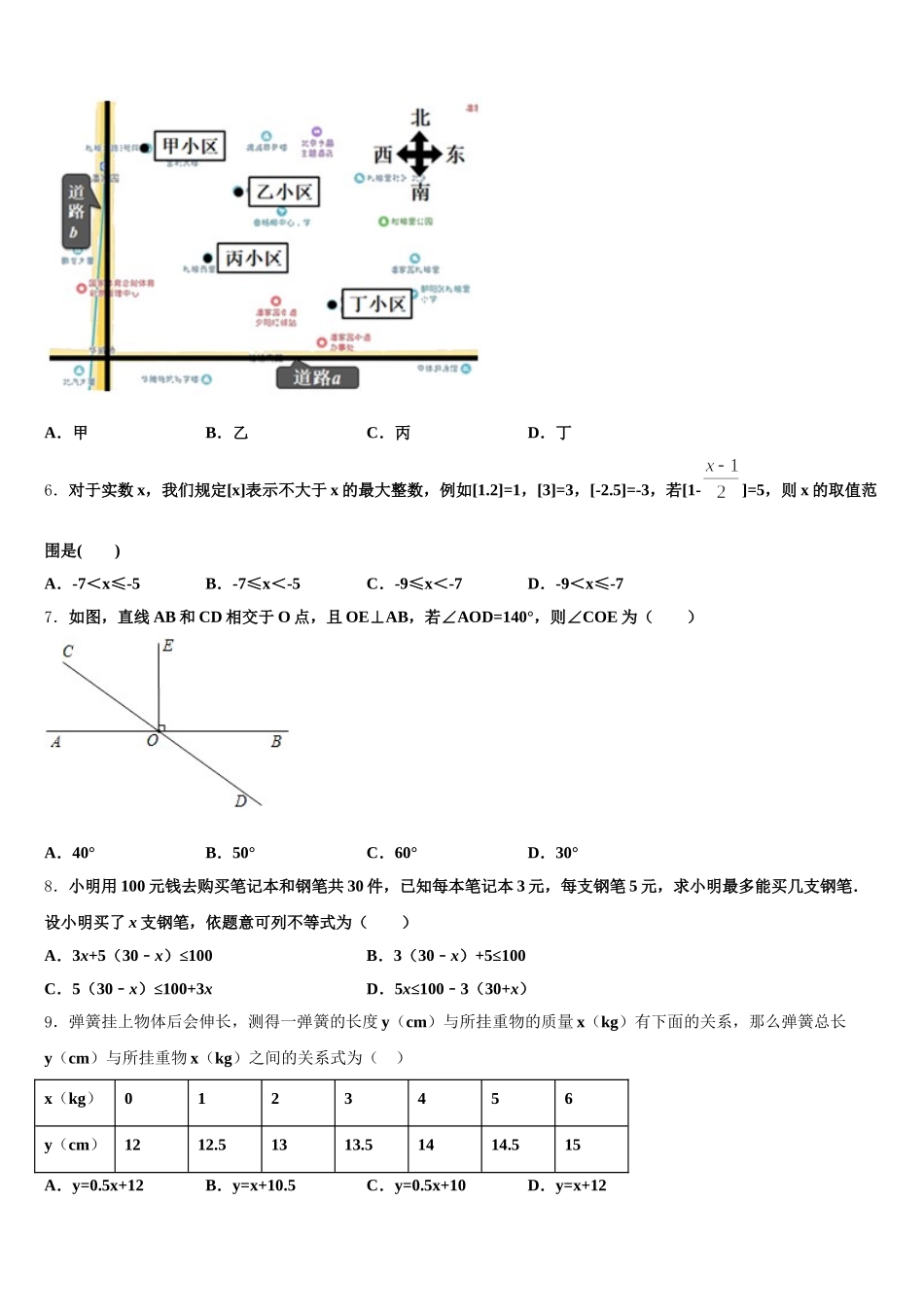 2025届河南省淮滨县数学七下期末监测模拟试题含解析_第2页